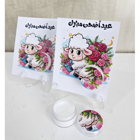 توزيعات كرت كريم مرطب عيد الأضحى (درزن 12 كرت) توزيعات كرت كريم مرطب عيد الأضحى (درزن 12 كرت)